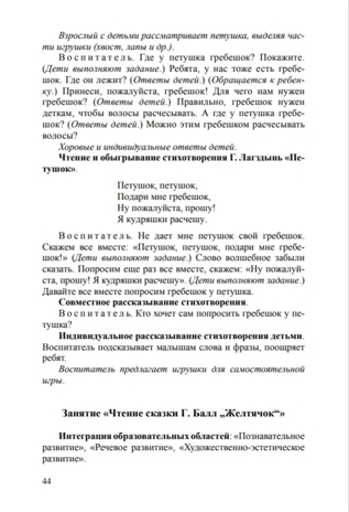 Речевое развитие детей раннего возраста 2-3 года. Восприятие художественной литературы. Ч. 2. Конспекты занятий. Литвинова О.Э. ФГОС, производитель Детство-Пресс , ISBN 978-5-90679-702-5№ 7