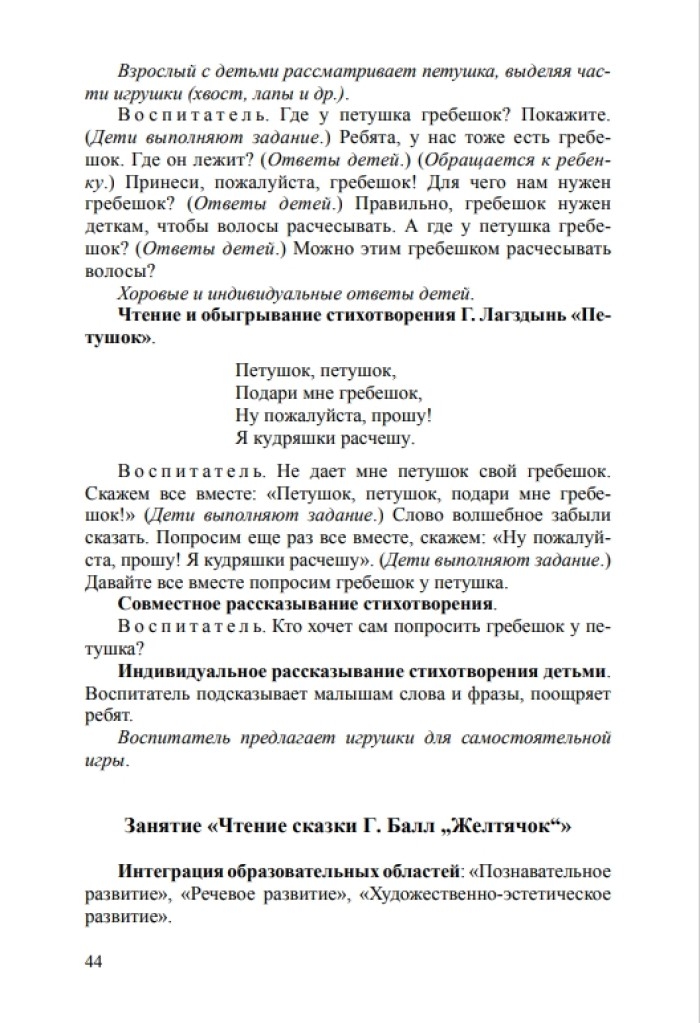 Речевое развитие детей раннего возраста 2-3 года. Восприятие художественной литературы. Ч. 2. Конспекты занятий. Литвинова О.Э. ФГОС, производитель Детство-Пресс , ISBN 978-5-90679-702-5, № 7