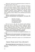 Речевое развитие детей раннего возраста 2-3 года. Восприятие художественной литературы. Ч. 2. Конспекты занятий. Литвинова О.Э. ФГОС, производитель Детство-Пресс , ISBN 978-5-90679-702-5, № 7