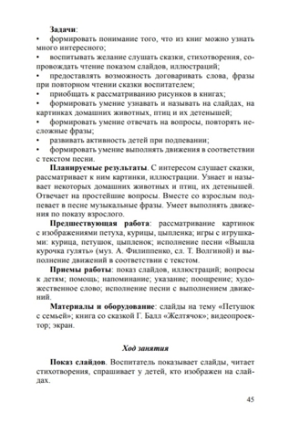 Речевое развитие детей раннего возраста 2-3 года. Восприятие художественной литературы. Ч. 2. Конспекты занятий. Литвинова О.Э. ФГОС, производитель Детство-Пресс , ISBN 978-5-90679-702-5№ 8
