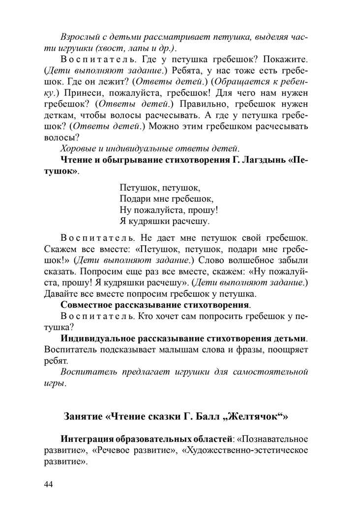 Речевое развитие детей раннего возраста 2-3 года. Восприятие художественной литературы. Ч. 2. Конспекты занятий. Литвинова О.Э. ФГОС, производитель Детство-Пресс , ISBN 978-5-90679-702-5, № 9