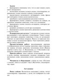 Речевое развитие детей раннего возраста 2-3 года. Восприятие художественной литературы. Ч. 2. Конспекты занятий. Литвинова О.Э. ФГОС, производитель Детство-Пресс , ISBN 978-5-90679-702-5, № 10