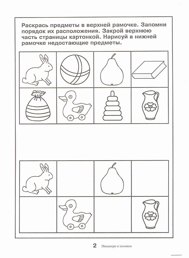 Папка дошкольника Посмотри и запомни., производитель «Весна-Дизайн» (ИП Бурдина С. В.), ISBN 200-0-00002-140-9, № 2