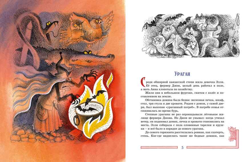 Волшебник Изумрудного города (иллюстрации В. Чижикова) Волков А. М., производитель Махаон , ISBN 978-5-38926-358-1, № 2