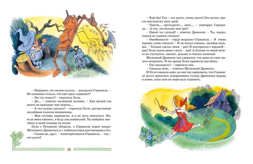Волшебник Изумрудного города (иллюстрации В. Чижикова) Волков А. М., производитель Махаон , ISBN 978-5-38926-358-1, № 6