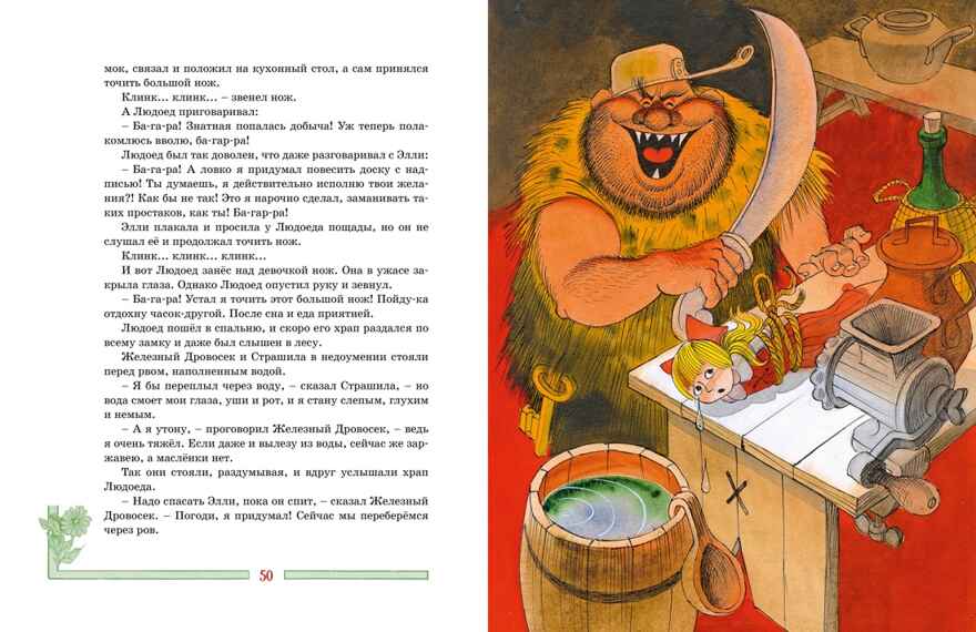 Волшебник Изумрудного города (иллюстрации В. Чижикова) Волков А. М., производитель Махаон , ISBN 978-5-38926-358-1, № 7