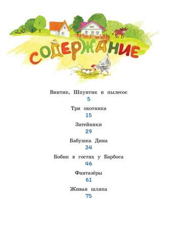 Бобик в гостях у Барбоса. Носов Н. Н., производитель Махаон , ISBN 978-5-38926-356-7№ 2