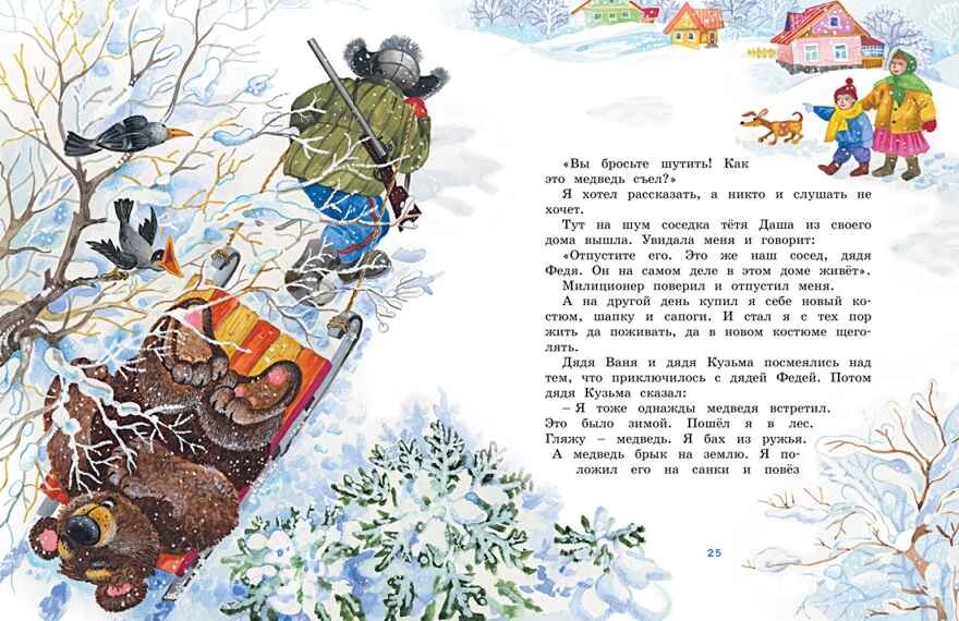 Бобик в гостях у Барбоса. Носов Н. Н., производитель Махаон , ISBN 978-5-38926-356-7, № 6