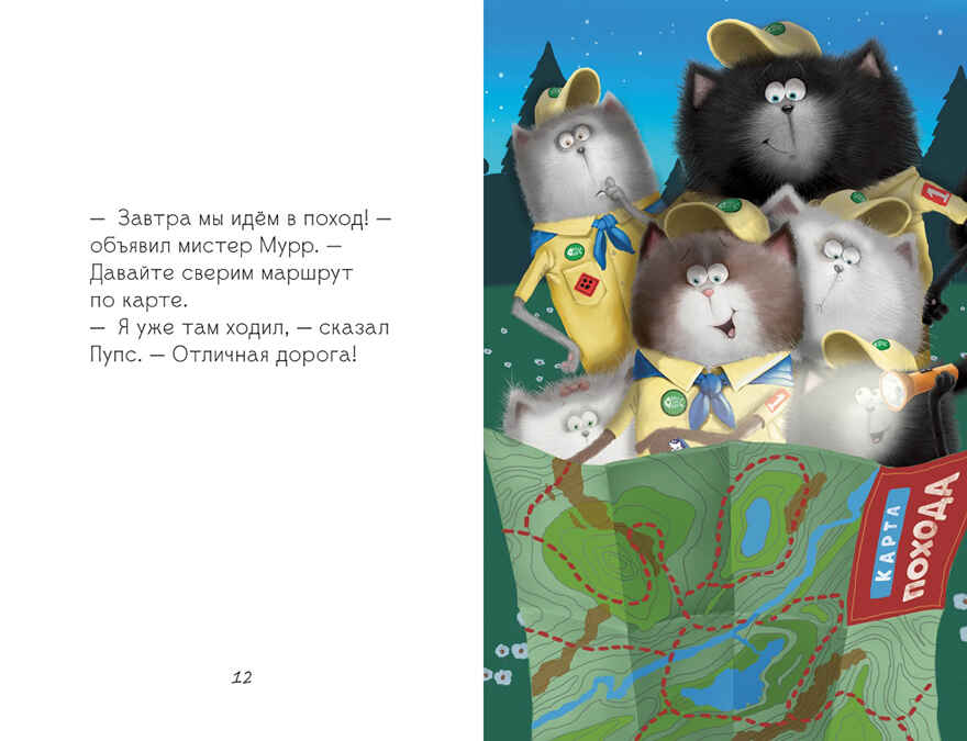 Котенок Шмяк - маленький скаут. Котенок Шмяк. Скоттон Р., производитель Клевер (Clever) , ISBN 978-5-90685-693-7, № 2