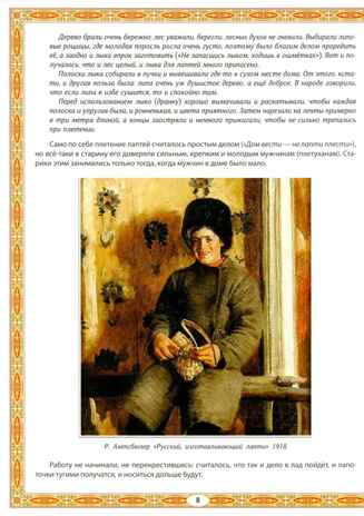 Лапти, валенки да сапоги: во что обуешься, в том и ходить станешь, производитель Феникс ТД, ISBN 978-5-22246-346-8 № 6