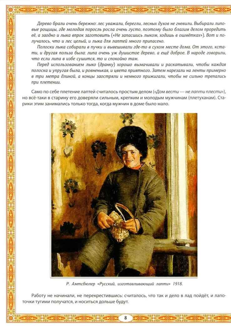 Лапти, валенки да сапоги: во что обуешься, в том и ходить станешь, производитель Феникс ТД, ISBN 978-5-22246-346-8, № 6