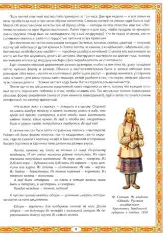 Лапти, валенки да сапоги: во что обуешься, в том и ходить станешь, производитель Феникс ТД, ISBN 978-5-22246-346-8 № 7