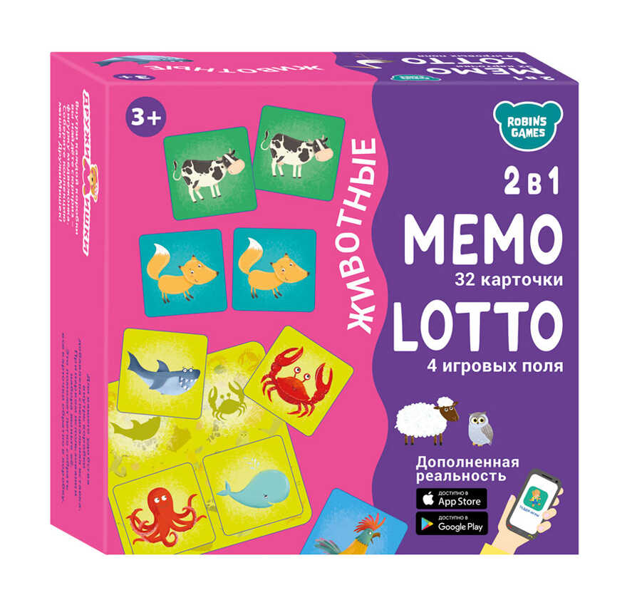 Настольные игры. Мемо Лото. Животные. 2 в 1. Robins Games, производитель Робинс , ISBN 978-5-43660-698-9, № 1