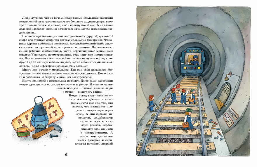 Метрольцы. Мария Агапова, производитель Настя и Никита , ISBN 978-5-90731-271-5, № 2