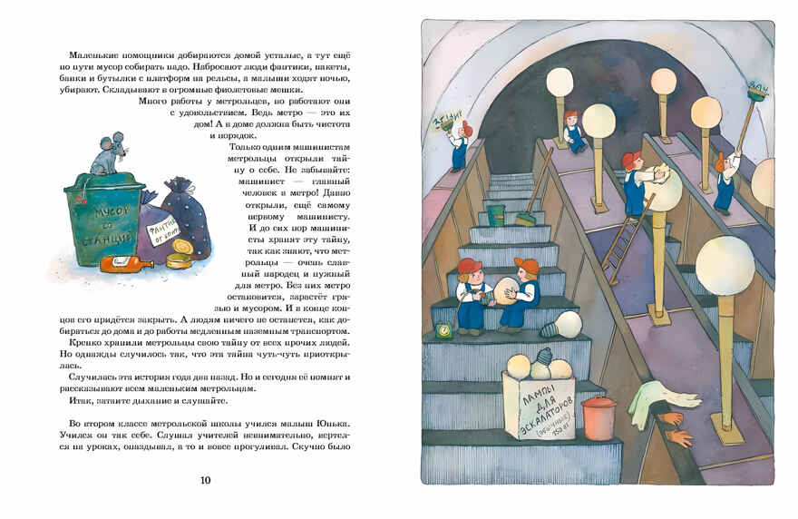 Метрольцы. Мария Агапова, производитель Настя и Никита , ISBN 978-5-90731-271-5, № 3