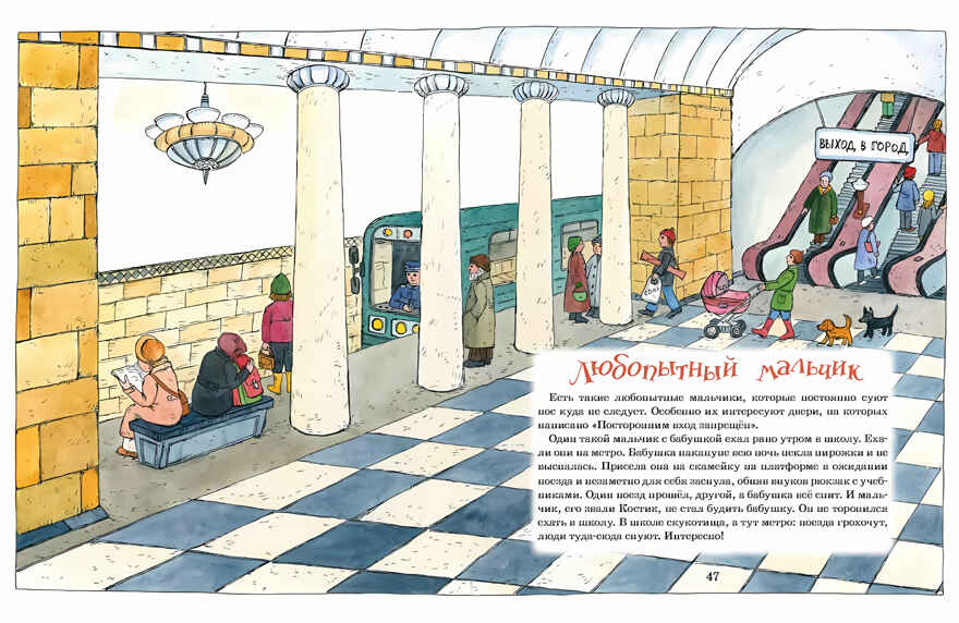 Метрольцы. Мария Агапова, производитель Настя и Никита , ISBN 978-5-90731-271-5, № 4