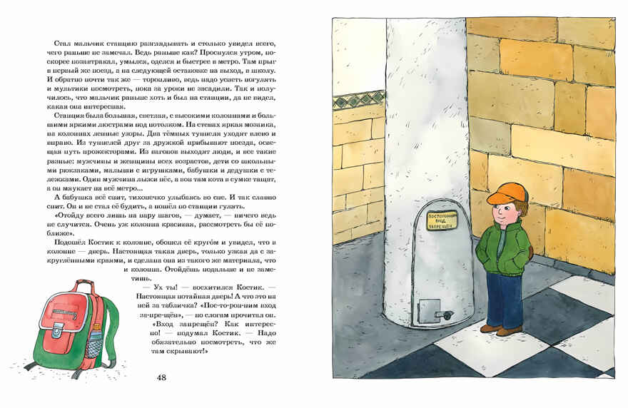 Метрольцы. Мария Агапова, производитель Настя и Никита , ISBN 978-5-90731-271-5, № 5