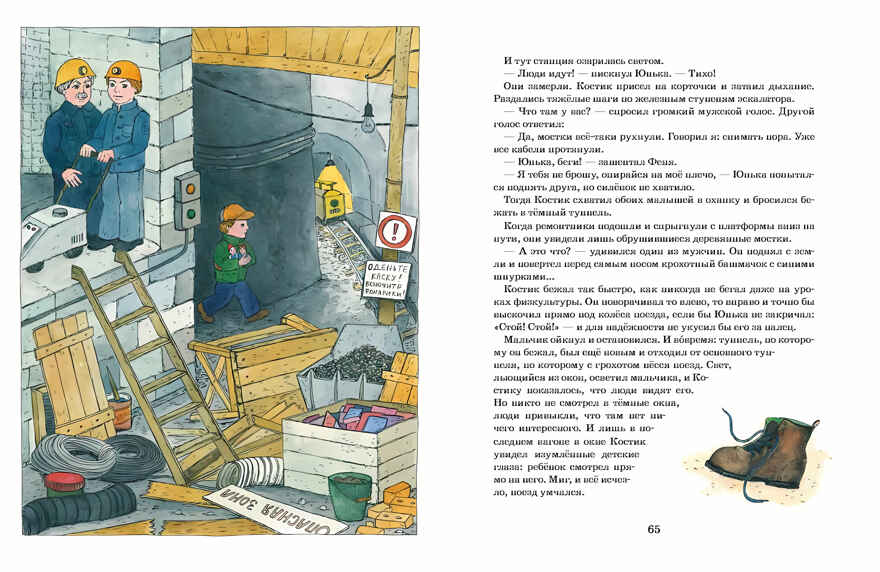 Метрольцы. Мария Агапова, производитель Настя и Никита , ISBN 978-5-90731-271-5, № 6