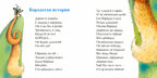 Бородатая история. Наталия Волкова. Книжка-малышка, производитель Настя и Никита , ISBN 978-5-90714-741-6, № 2