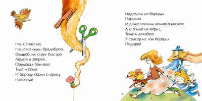 Бородатая история. Наталия Волкова. Книжка-малышка, производитель Настя и Никита , ISBN 978-5-90714-741-6№ 3