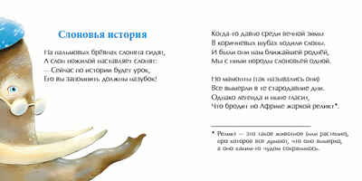 Бородатая история. Наталия Волкова. Книжка-малышка, производитель Настя и Никита , ISBN 978-5-90714-741-6№ 5