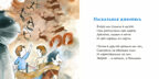 Бородатая история. Наталия Волкова. Книжка-малышка, производитель Настя и Никита , ISBN 978-5-90714-741-6, № 6