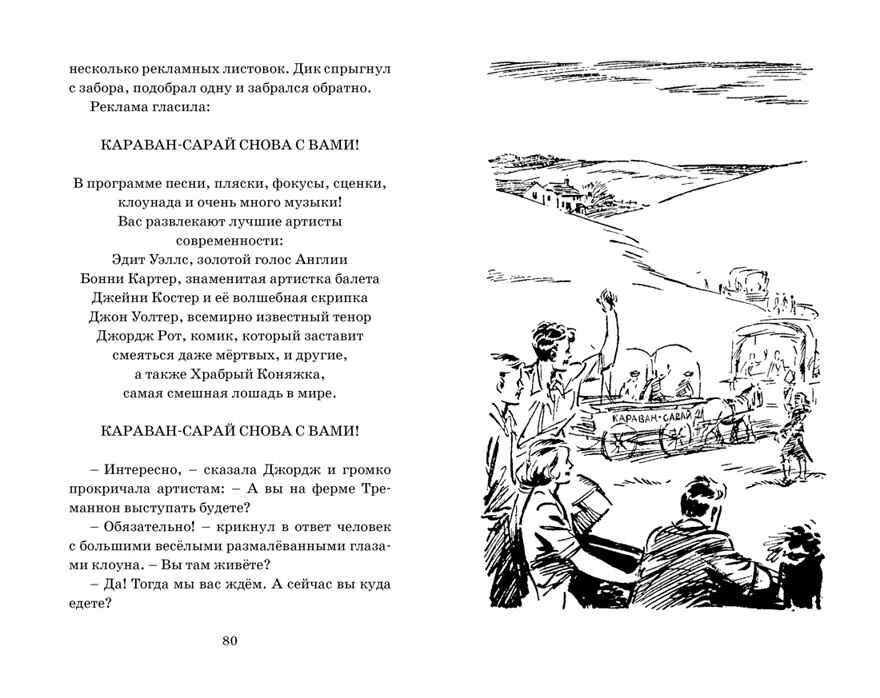 Тайна заброшенного маяка. Блайтон Э. Детский детектив. Знаменитая пятерка, производитель Махаон , ISBN 978-5-38915-411-7, № 6