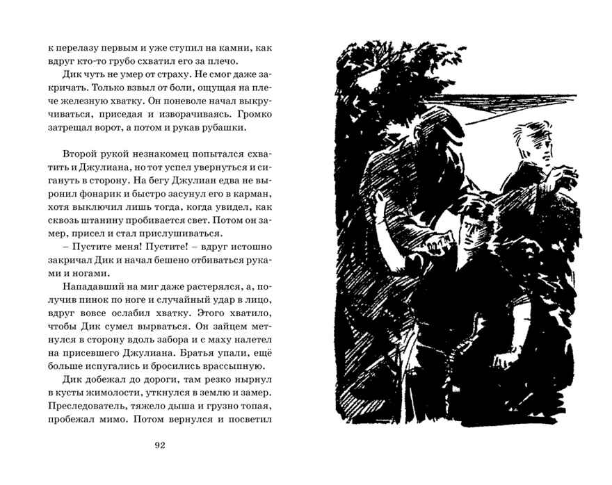 Тайна заброшенного маяка. Блайтон Э. Детский детектив. Знаменитая пятерка, производитель Махаон , ISBN 978-5-38915-411-7, № 7