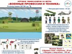 Военные профессии и транспорт. Панно, арт. LIP1121, производитель Веселые липучки LIP-LIP, ISBN 460-9-21800-083-1, № 1