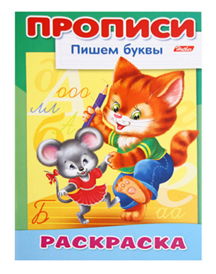 Hatber Раскраска Прописи Пишем буквы. Кошки-мышки, арт. 8Р4_10921, производитель Hatber (Хатбер), ISBN 978-5-37500-694-9, № 1