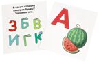 Умный малыш. Азбука (А-О). Набор карточек для детей. IQ малыш, производитель Айрис-пресс , ISBN 978-5-81126-476-6, № 2