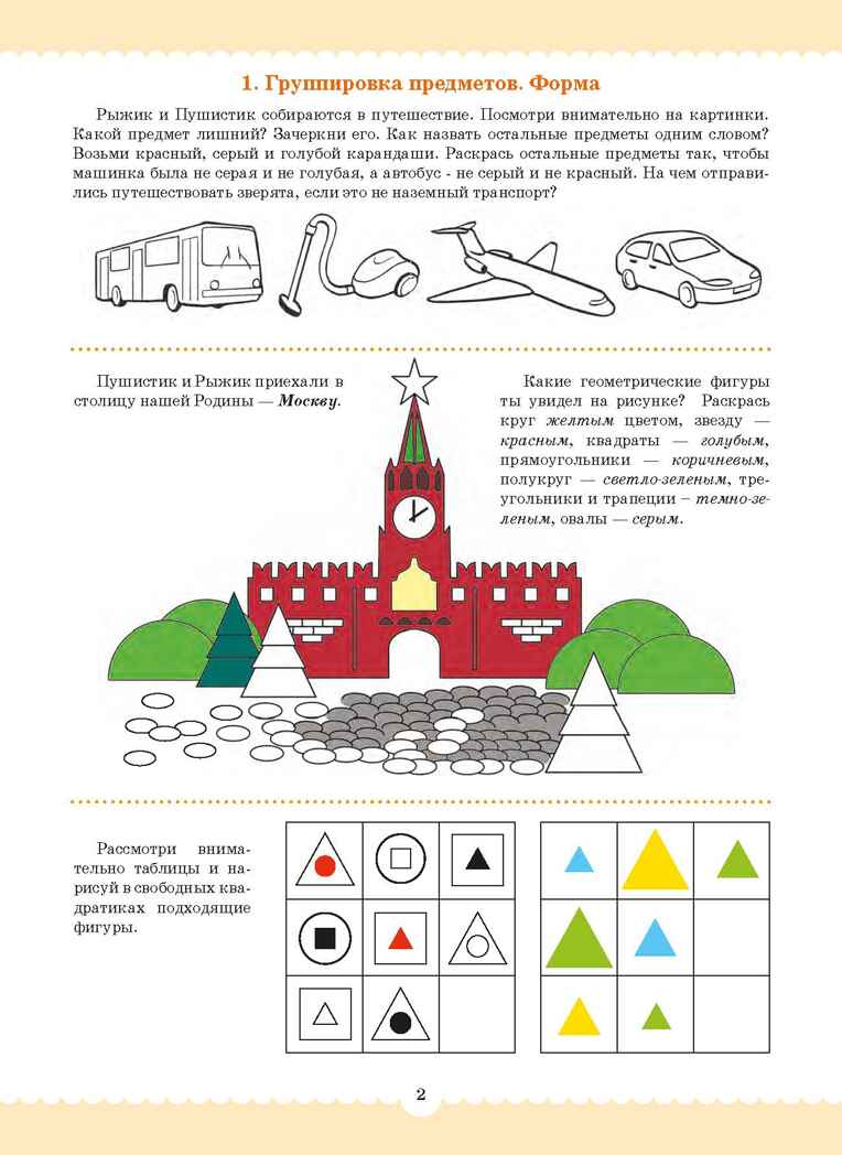 Вместе учимся считать.Рабочая тетрадь для дошкольников 6—7 лет. Выпуск 1. НОВАЯ. ФОП ДО. ФГОС ДО., производитель Детство-Пресс , ISBN 978-5-90785-816-9, № 2