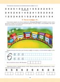 Вместе учимся считать.Рабочая тетрадь для дошкольников 6—7 лет. Выпуск 1. НОВАЯ. ФОП ДО. ФГОС ДО., производитель Детство-Пресс , ISBN 978-5-90785-816-9, № 4