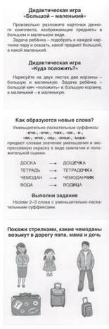 Карточки в лапочке. Большой-маленький. 21 карточка с текстом на обороте, производитель Сфера ТЦ , ISBN 978-5-99493-095-3№ 3