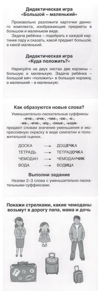 Карточки в лапочке. Большой-маленький. 21 карточка с текстом на обороте, производитель Сфера ТЦ , ISBN 978-5-99493-095-3, № 3