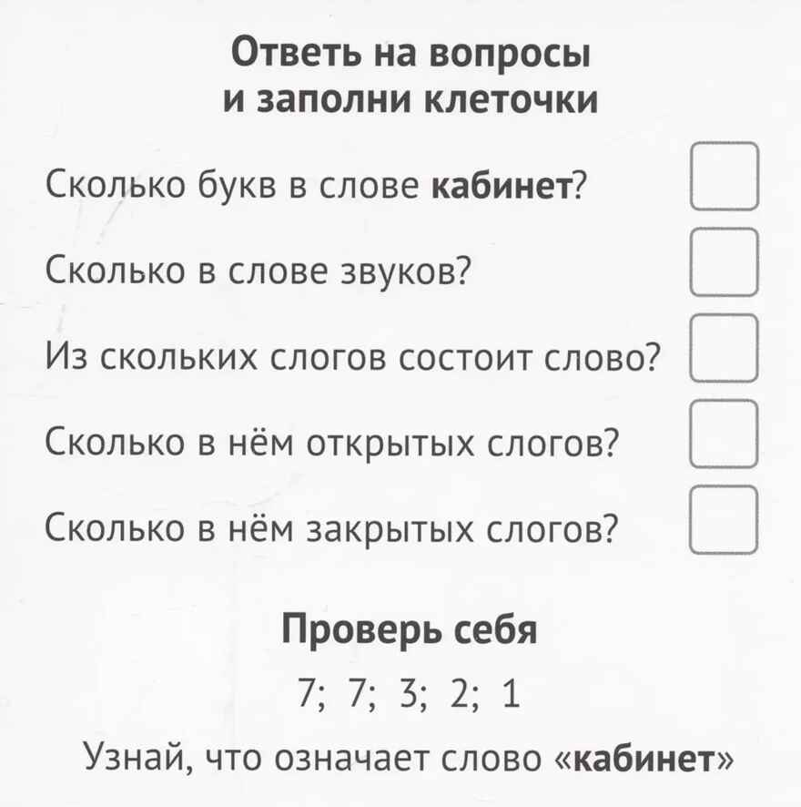 Карточки в лапочке. Касса закрытых слогов. 33 карточки с заданием на обороте, производитель Сфера ТЦ , ISBN 978-5-99492-970-4, № 3
