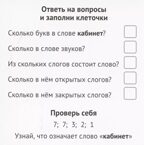Карточки в лапочке. Касса закрытых слогов. 33 карточки с заданием на обороте, производитель Сфера ТЦ , ISBN 978-5-99492-970-4, № 3
