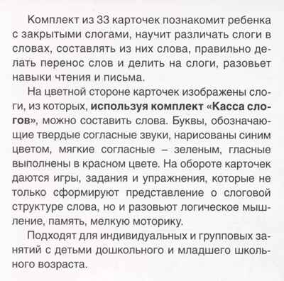 Карточки в лапочке. Касса закрытых слогов. 33 карточки с заданием на обороте, производитель Сфера ТЦ , ISBN 978-5-99492-970-4№ 4