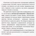 Карточки в лапочке. Касса закрытых слогов. 33 карточки с заданием на обороте, производитель Сфера ТЦ , ISBN 978-5-99492-970-4, № 4