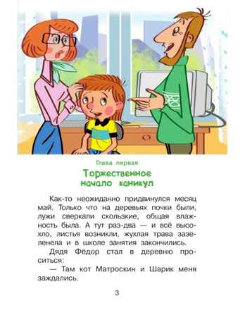 Дядя Фёдор и лето в Простоквашино, производитель АСТ , ISBN 978-5-17088-792-7 № 3