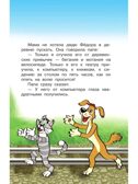 Дядя Фёдор и лето в Простоквашино, производитель АСТ , ISBN 978-5-17088-792-7, № 5
