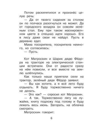 Дядя Фёдор и лето в Простоквашино, производитель АСТ , ISBN 978-5-17088-792-7 № 6