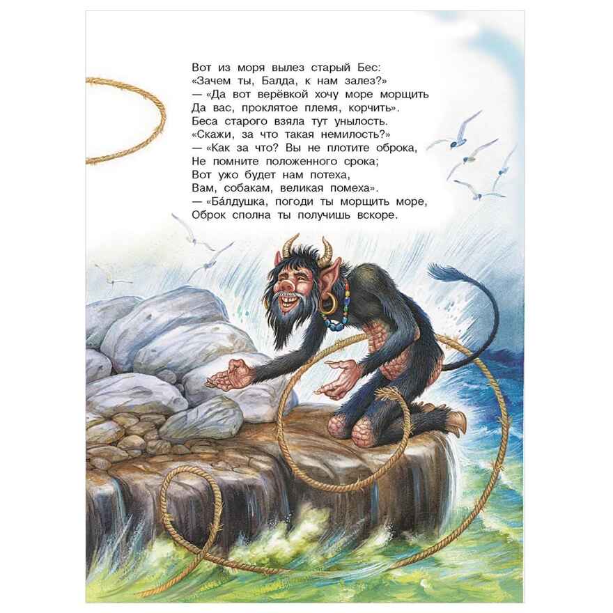 Сказки. Пушкин А.С. Главные книги для детей, производитель АСТ , ISBN 978-5-17147-245-0, № 11