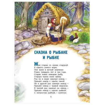 Сказки. Пушкин А.С. Главные книги для детей, производитель АСТ , ISBN 978-5-17147-245-0№ 5