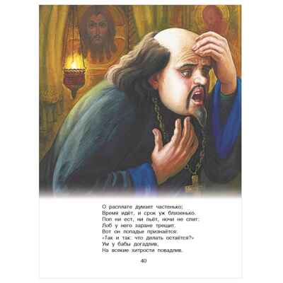 Сказки. Пушкин А.С. Главные книги для детей, производитель АСТ , ISBN 978-5-17147-245-0№ 8