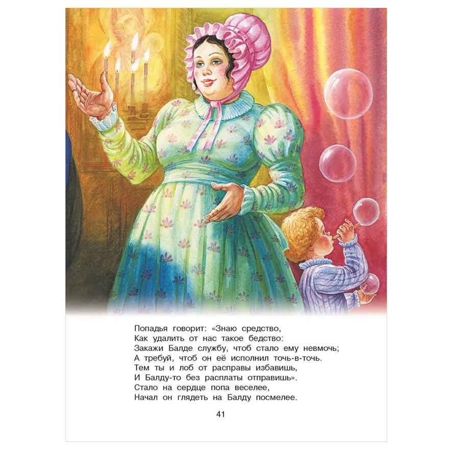 Сказки. Пушкин А.С. Главные книги для детей, производитель АСТ , ISBN 978-5-17147-245-0, № 9