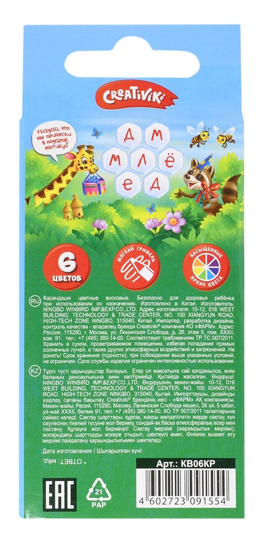Набор воск. каранд. Creativiki 6 цв. круглые, производитель ФАРМ, ISBN 460-2-72309-155-4, № 4