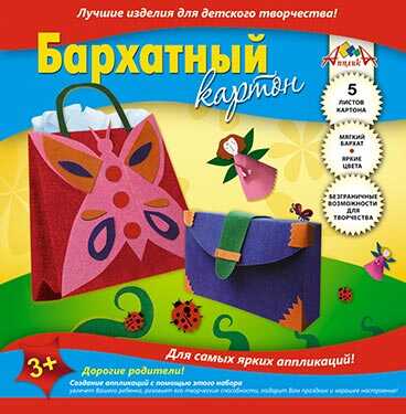 Цветной бархатный картон А5 5 л. Сумочка, арт. С0399-01, производитель Апплика, ISBN 465-0-09910-259-6№ 1