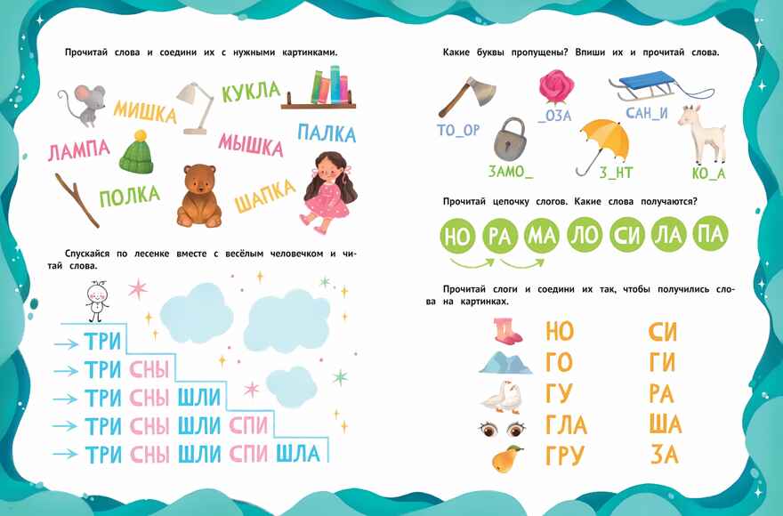 Слоги и слова. Клепарская Н., производитель «Феникс-Премьер», ISBN 978-5-22241-807-9, № 2