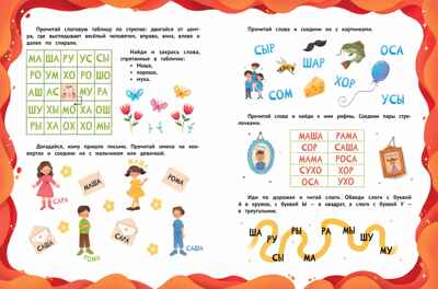 Слоги и слова. Клепарская Н., производитель «Феникс-Премьер», ISBN 978-5-22241-807-9№ 4